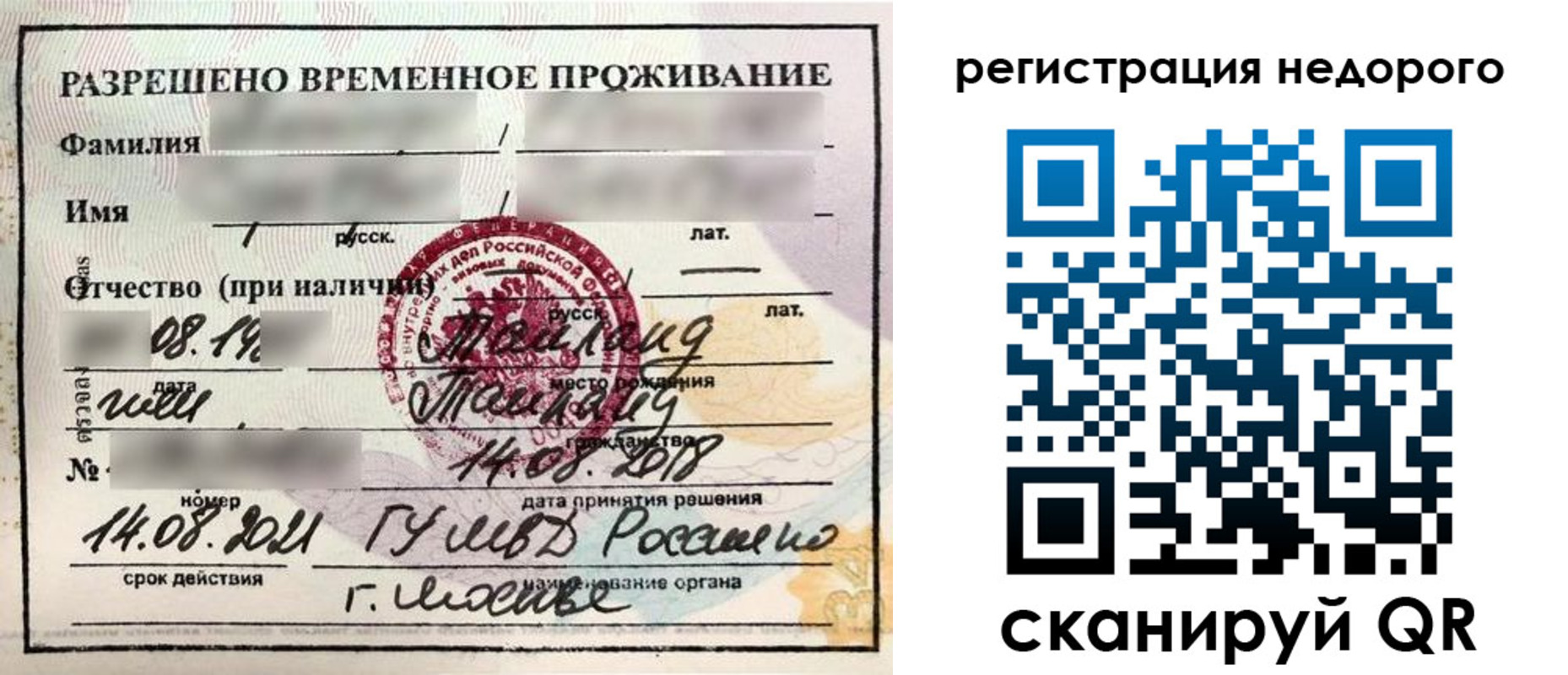 временная регистрация недорого в Астрахани
